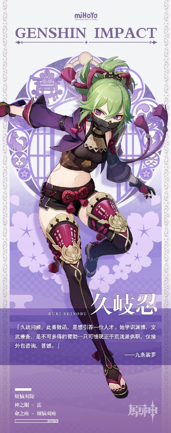 原神久歧忍全方位解析