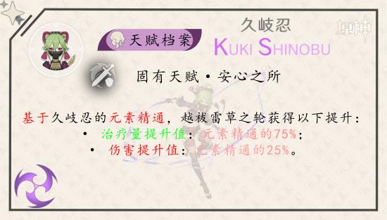 原神久歧忍全方位解析