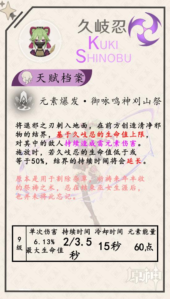 原神久歧忍全方位解析