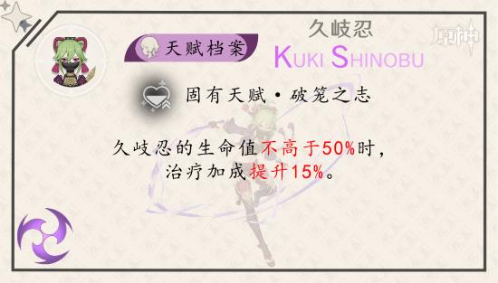 原神久歧忍全方位解析