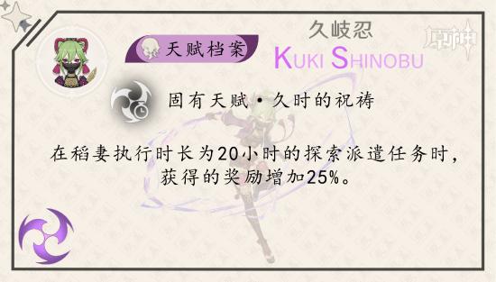 原神久歧忍全方位解析