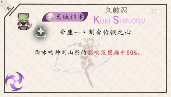 原神久歧忍全方位解析