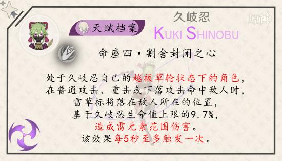 原神久歧忍全方位解析