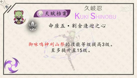 原神久歧忍全方位解析