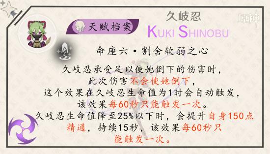 原神久歧忍全方位解析