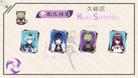 原神久歧忍全方位解析