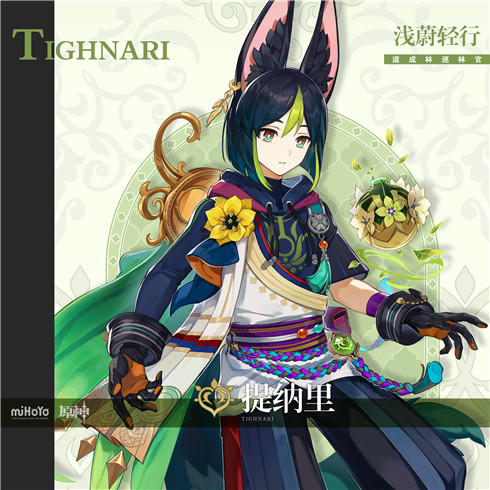 原神提纳里角色介绍