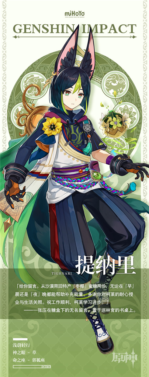 原神提纳里角色介绍