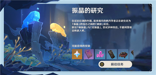 原神振晶的研究玩法说明