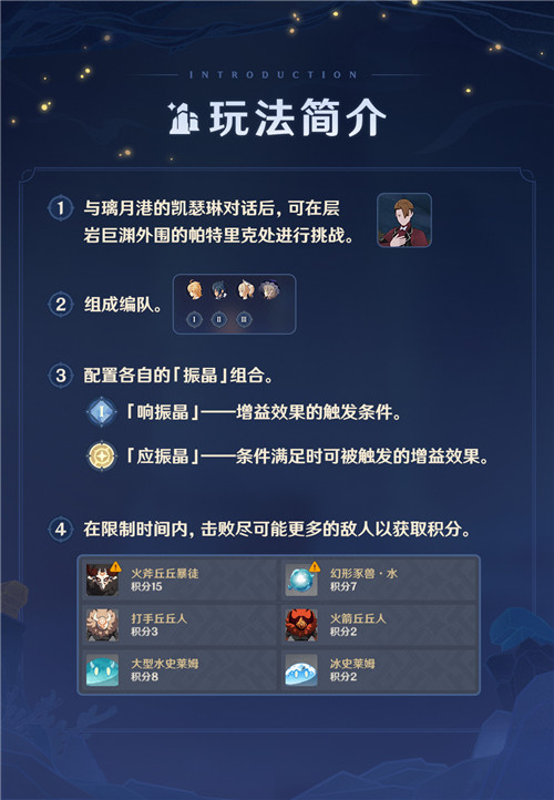 原神振晶的研究玩法说明