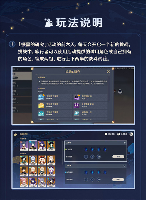 原神振晶的研究玩法说明