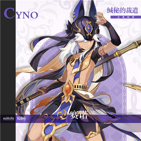 原神赛诺角色介绍