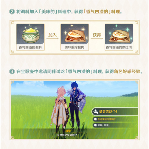 原神有香自西来玩法说明