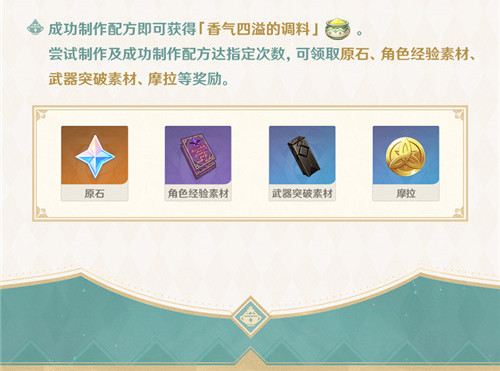 原神有香自西来玩法说明