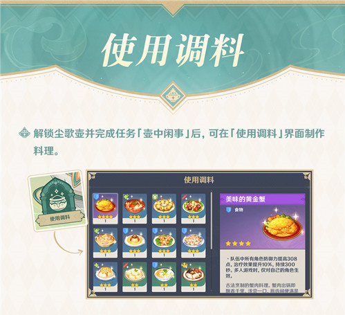 原神有香自西来玩法说明