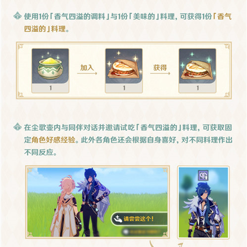 原神有香自西来玩法说明