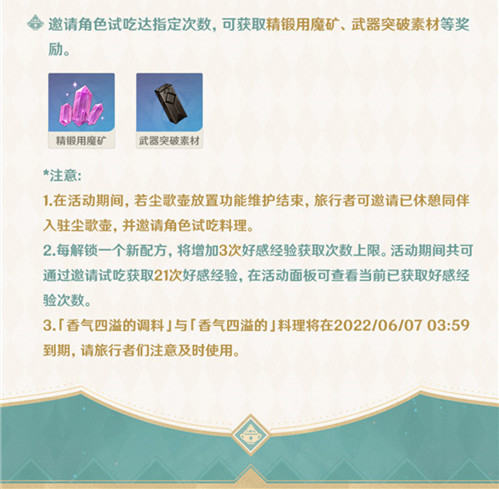 原神有香自西来玩法说明