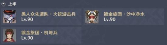 原神3.2上半深渊11-12层通关攻略