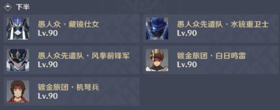 原神3.2上半深渊11-12层通关攻略