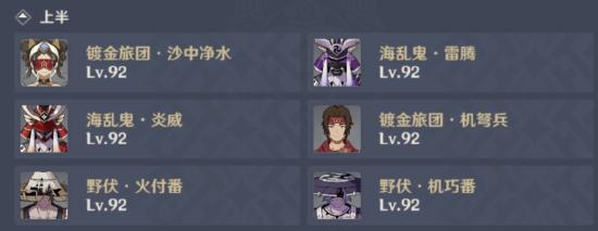 原神3.2上半深渊11-12层通关攻略