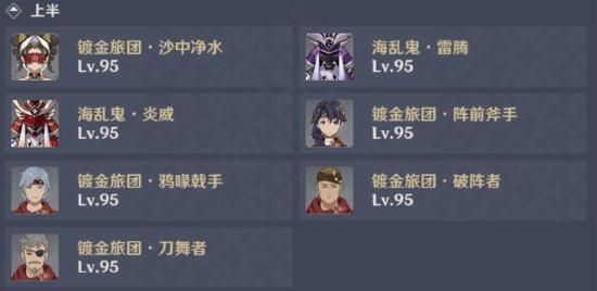 原神3.2上半深渊11-12层通关攻略