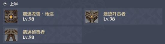 原神3.2上半深渊11-12层通关攻略