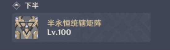 原神3.2上半深渊11-12层通关攻略