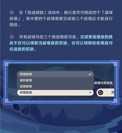 原神危途疑踪玩法说明