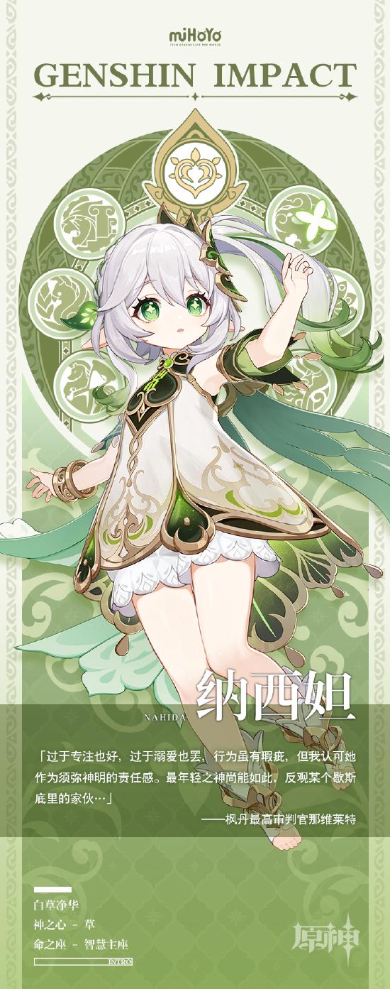原神小草神角色详解