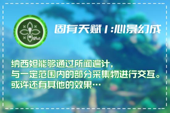 原神小草神角色详解