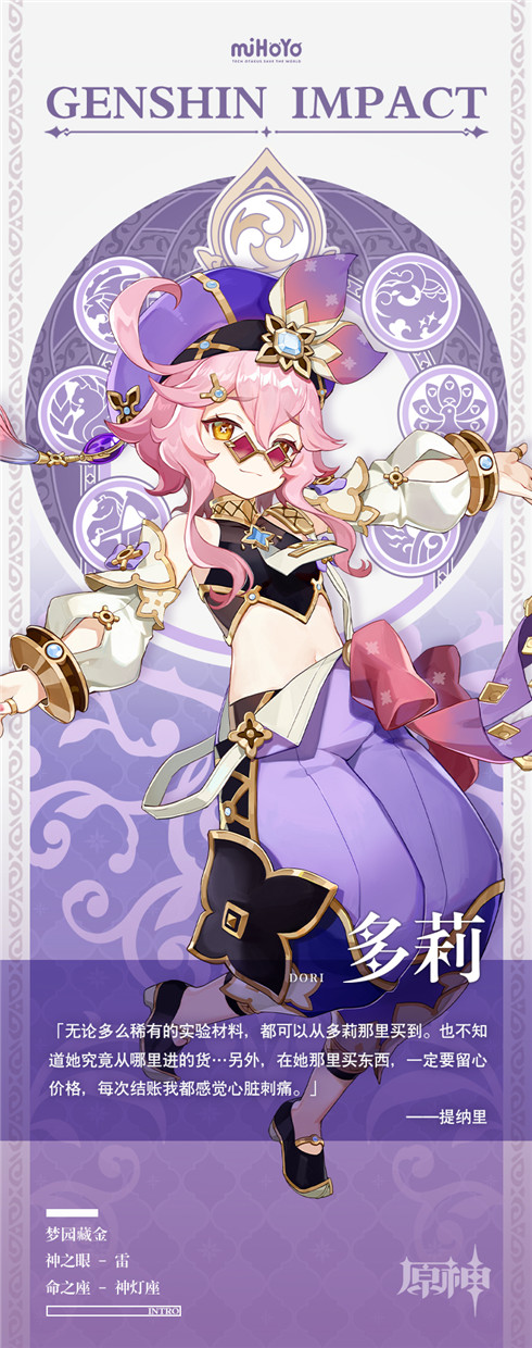 原神多莉角色介绍