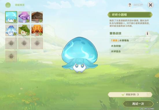 原神智巧灵蕈大竞逐攻略