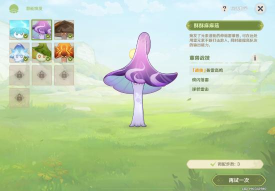 原神智巧灵蕈大竞逐攻略