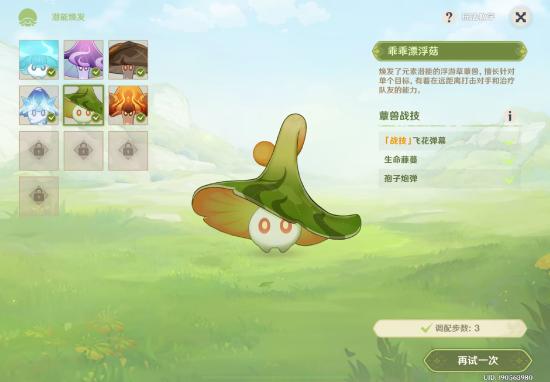 原神智巧灵蕈大竞逐攻略