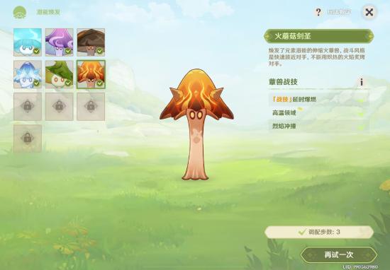 原神智巧灵蕈大竞逐攻略