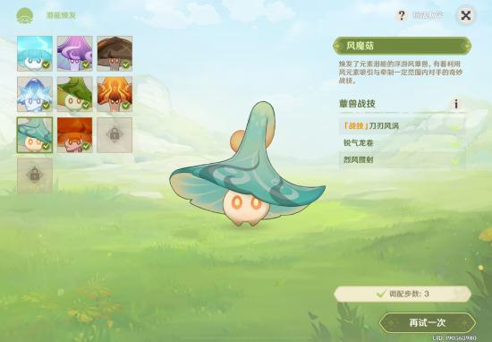 原神智巧灵蕈大竞逐攻略