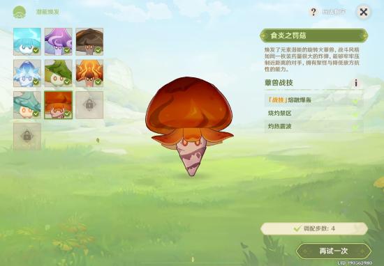 原神智巧灵蕈大竞逐攻略