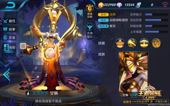 王者荣耀女娲和小乔对比详解