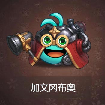 不思议迷宫加文图鉴一览