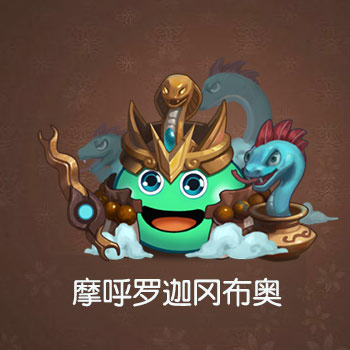 不思议迷宫摩呼罗迦图鉴一览