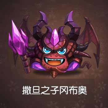 不思议迷宫撒旦之子图鉴一览