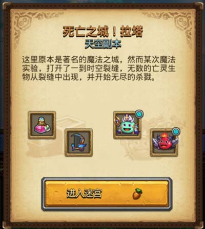 不思议迷宫死亡之城拉塔攻略