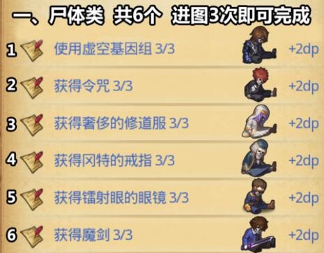 不思议迷宫布拉卡达学院攻略