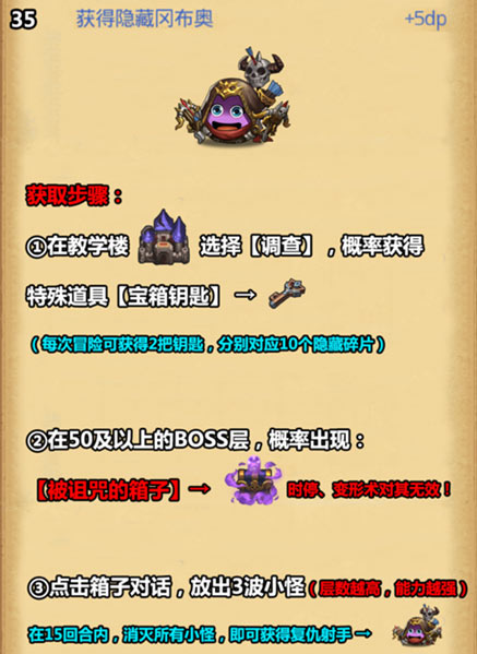 不思议迷宫布拉卡达学院攻略