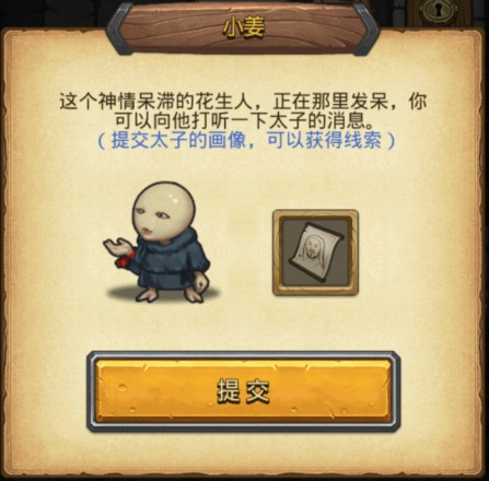 不思议迷宫神秘的花生镇攻略