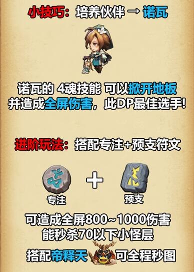 不思议迷宫斯多利卡攻略