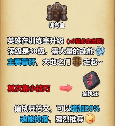 不思议迷宫斯多利卡攻略