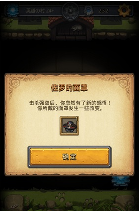 不思议迷宫英雄之村攻略