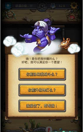 不思议迷宫砂漠绿洲探险攻略