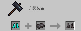 我的世界下界合金靴子制作方法